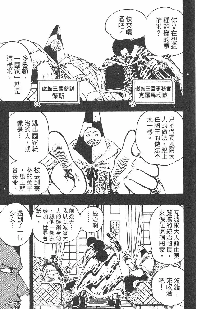 ONE PIECE航海王 单行本 第16卷 第113页