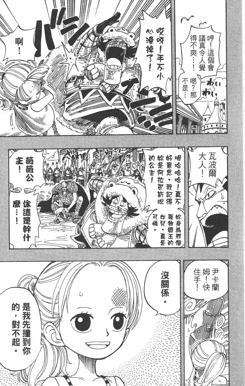 ONE PIECE航海王 单行本 第16卷 第115页