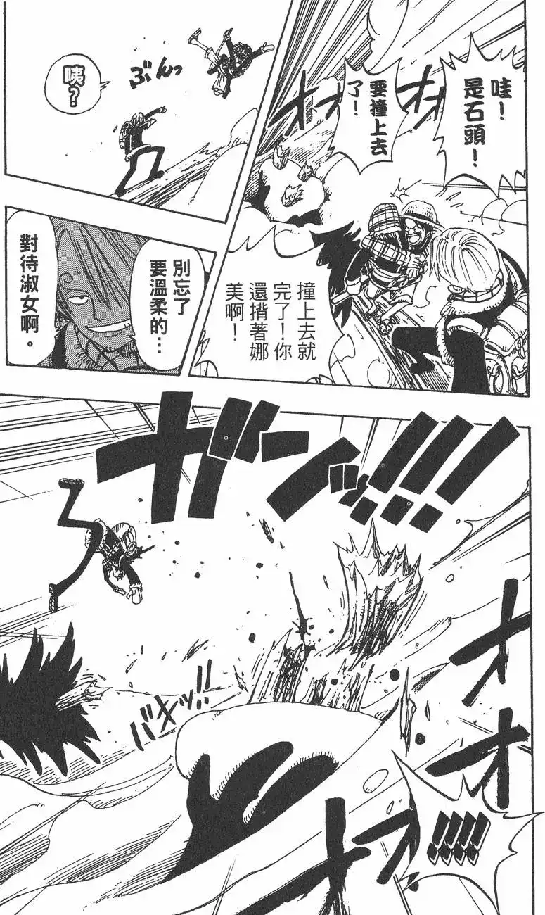 ONE PIECE航海王 单行本 第16卷 第17页