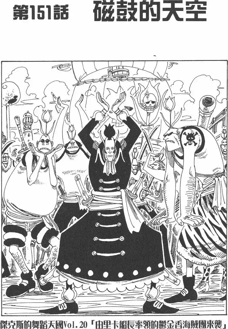 ONE PIECE航海王 单行本 第17卷 第107页