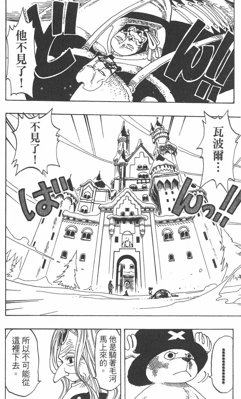 ONE PIECE航海王 单行本 第17卷 第88页
