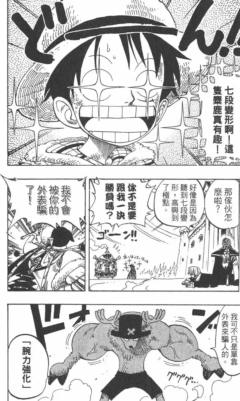 ONE PIECE航海王 单行本 第17卷 第76页