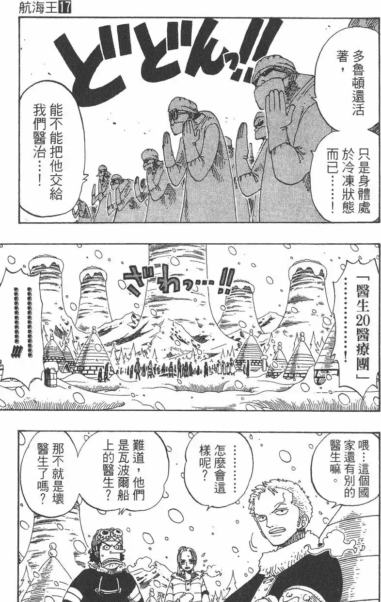 ONE PIECE航海王 单行本 第17卷 第29页