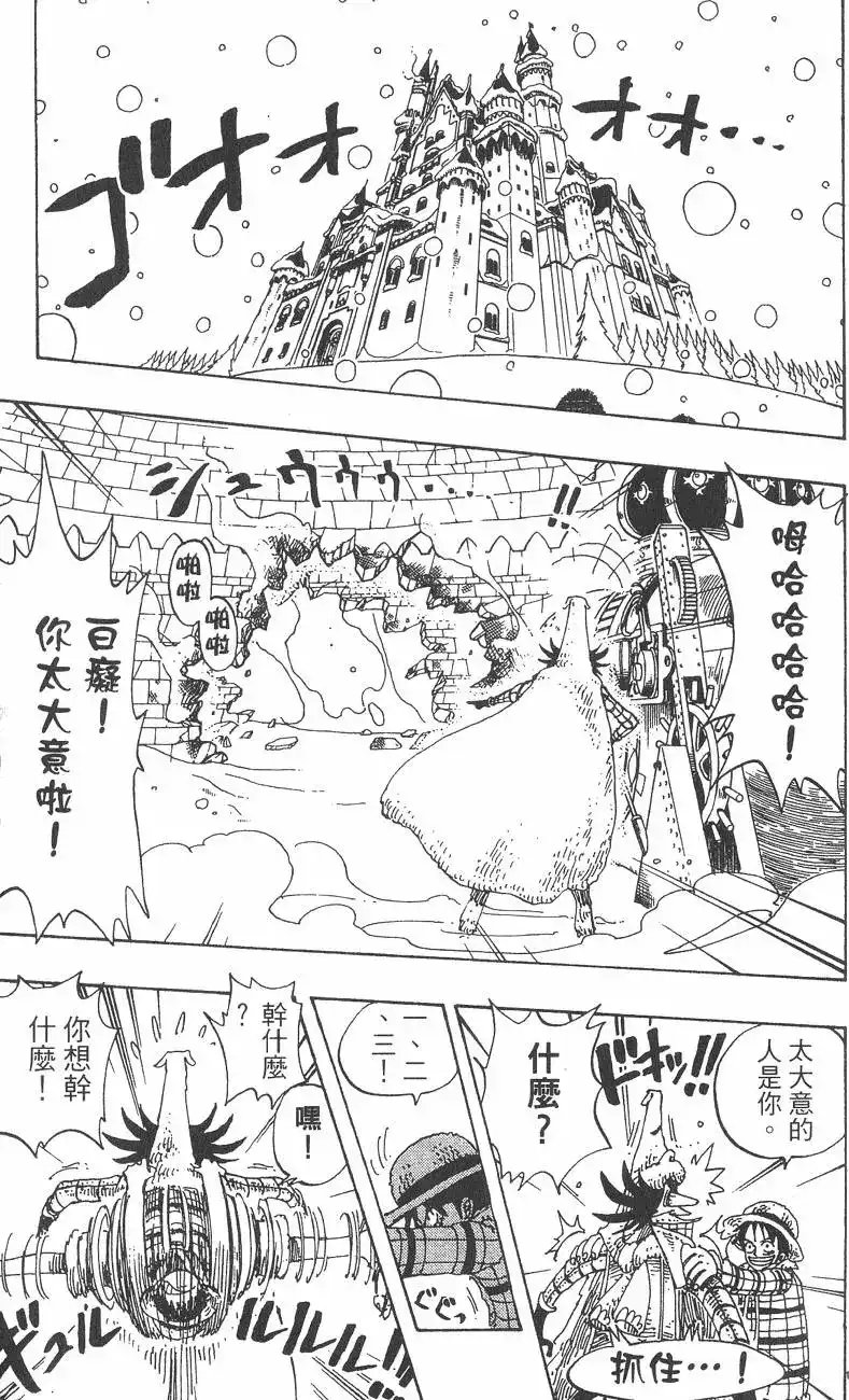 ONE PIECE航海王 单行本 第17卷 第119页