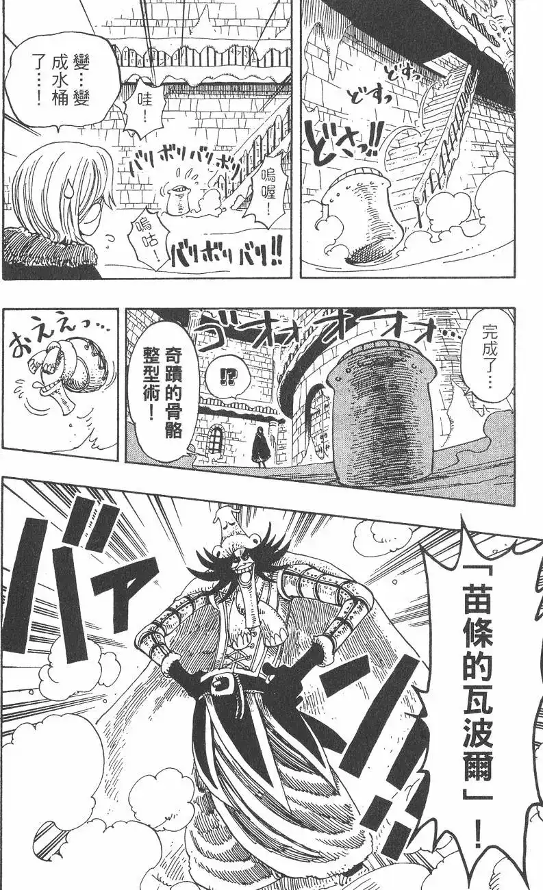 ONE PIECE航海王 单行本 第17卷 第94页