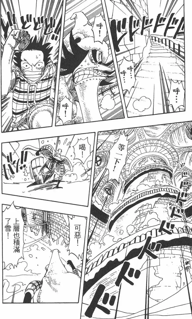 ONE PIECE航海王 单行本 第17卷 第100页