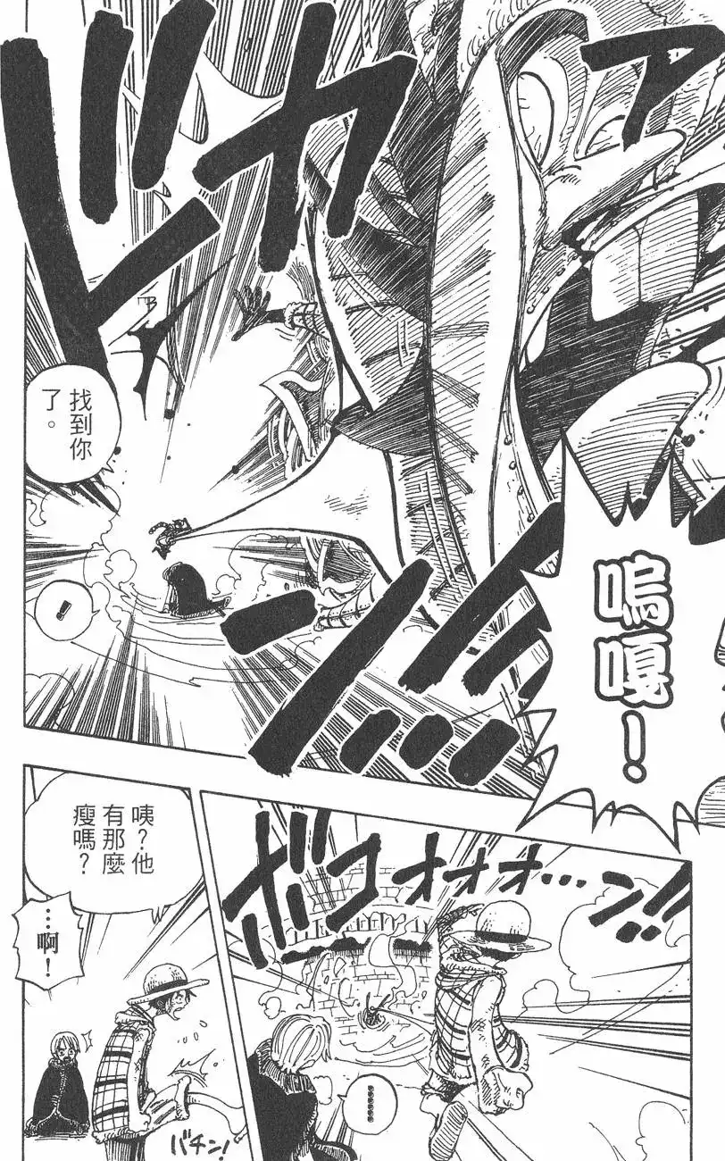 ONE PIECE航海王 单行本 第17卷 第96页