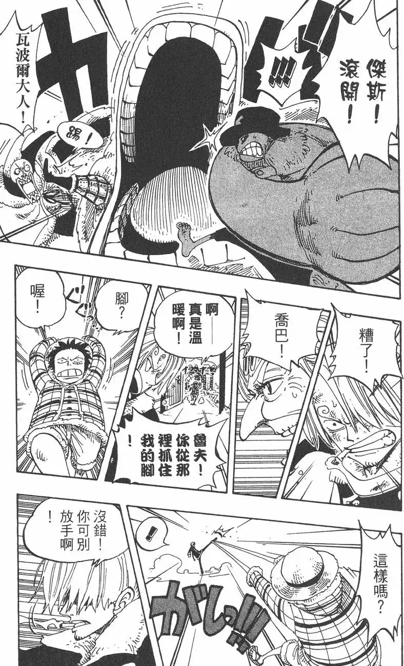 ONE PIECE航海王 单行本 第17卷 第21页