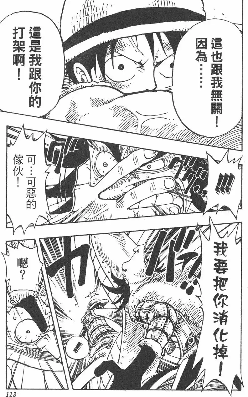 ONE PIECE航海王 单行本 第17卷 第113页