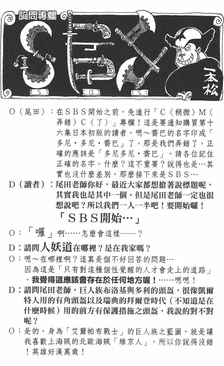 ONE PIECE航海王 单行本 第17卷 第46页