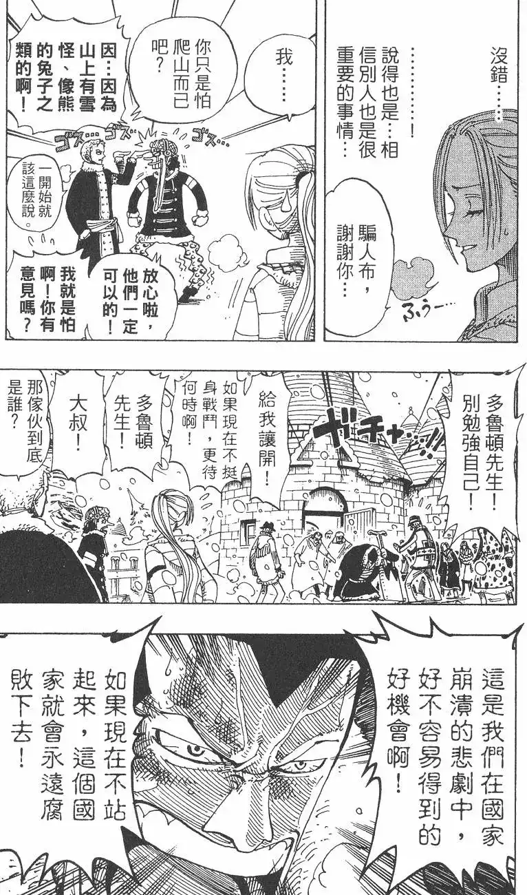 ONE PIECE航海王 单行本 第17卷 第39页