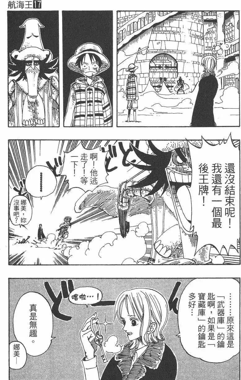 ONE PIECE航海王 单行本 第17卷 第99页