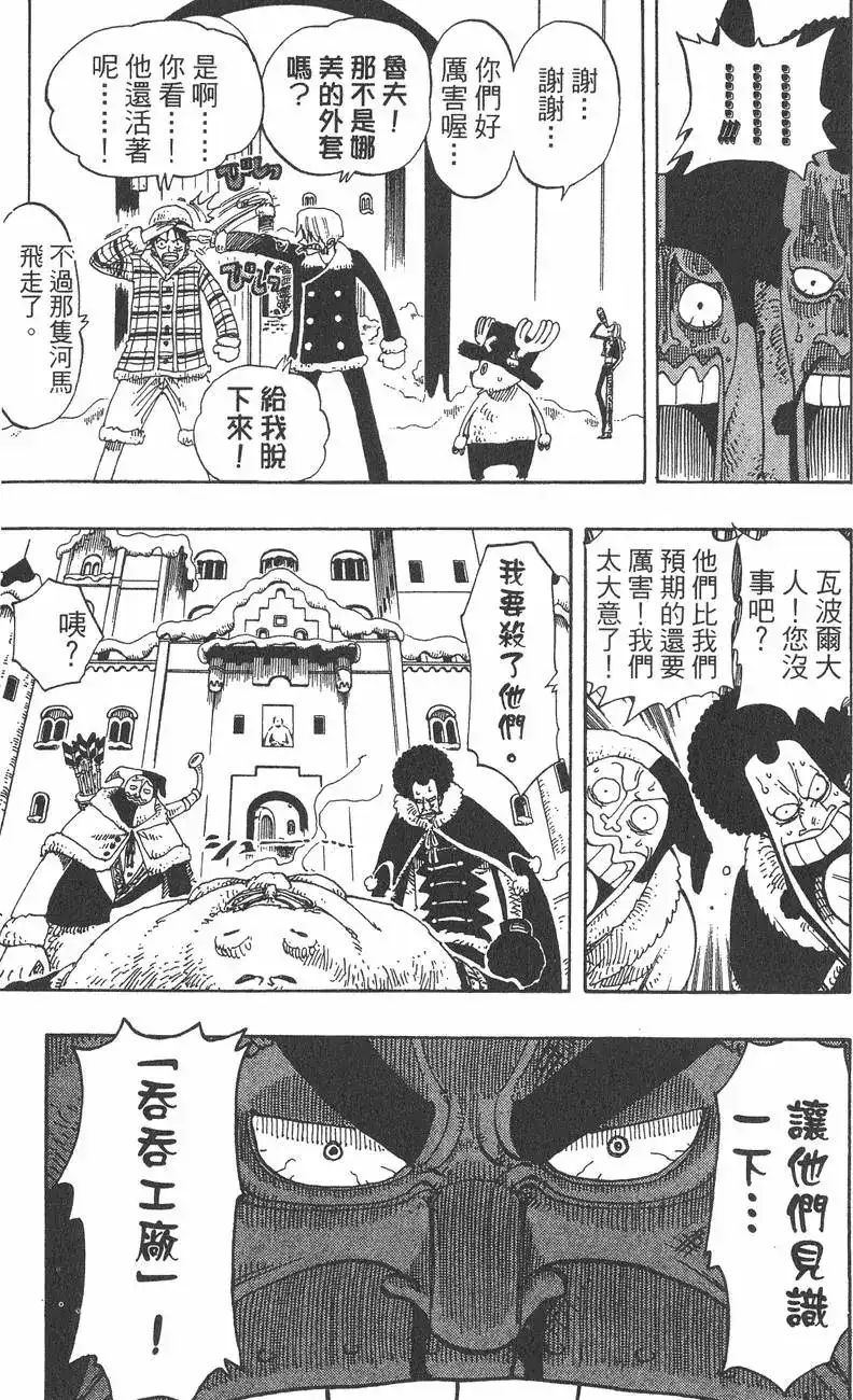 ONE PIECE航海王 单行本 第17卷 第25页