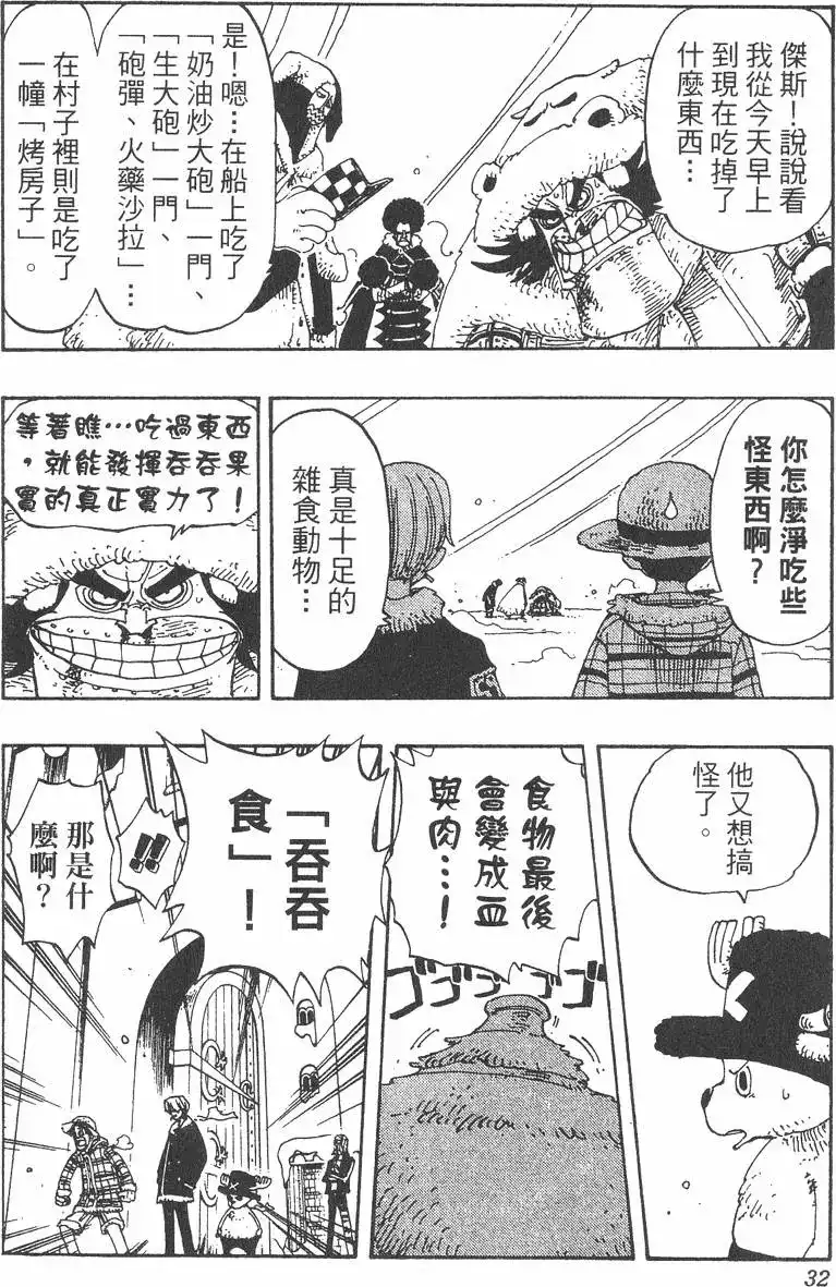 ONE PIECE航海王 单行本 第17卷 第32页
