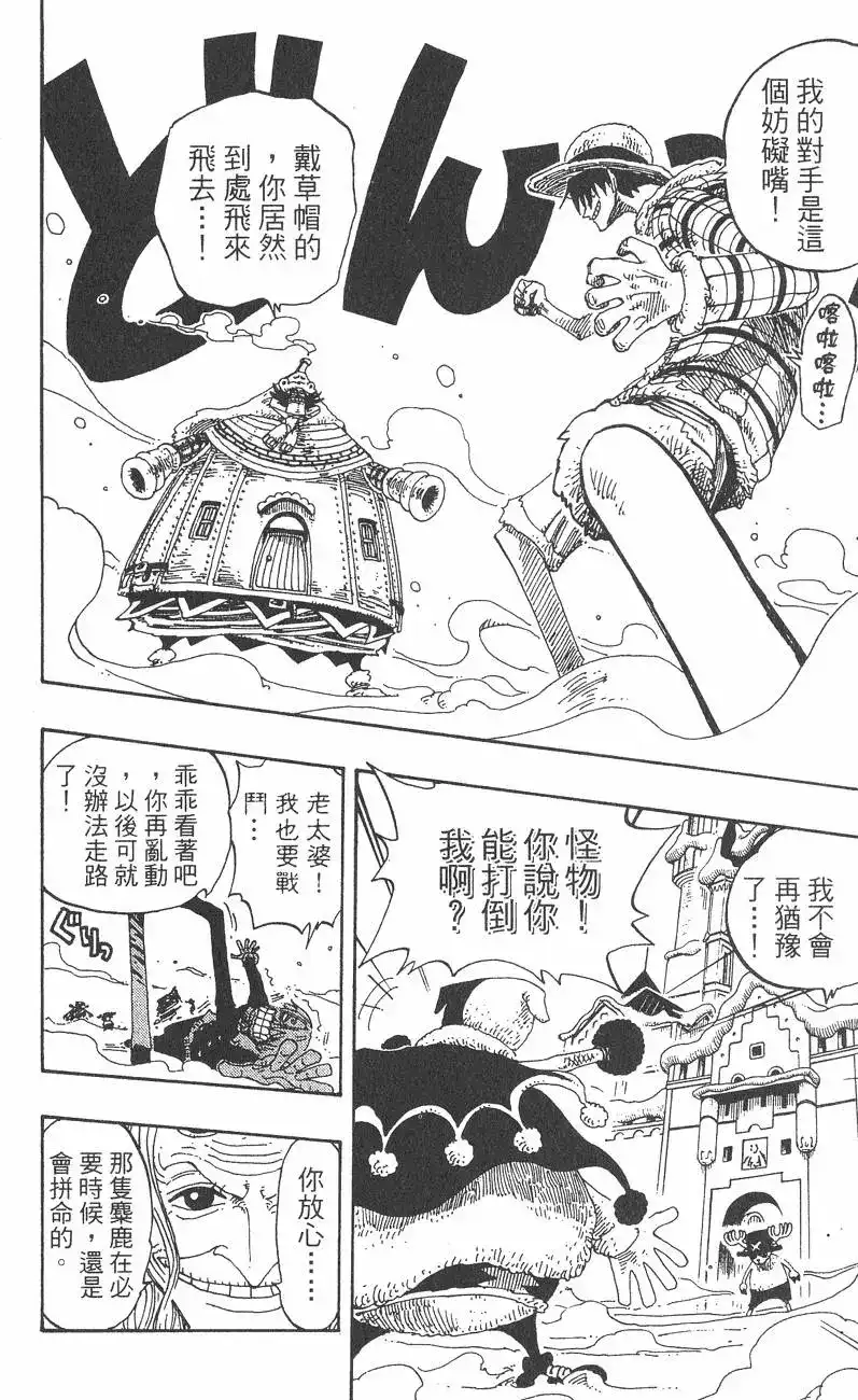 ONE PIECE航海王 单行本 第17卷 第64页