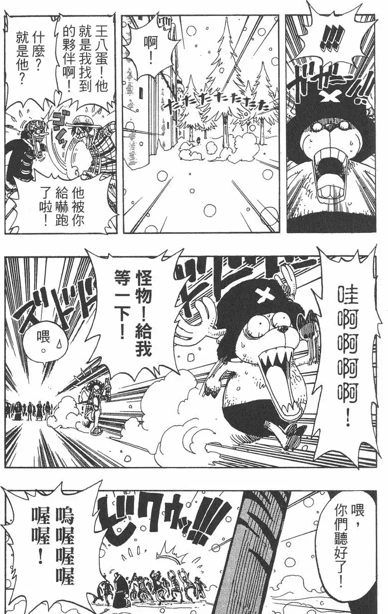 ONE PIECE航海王 单行本 第17卷 第135页