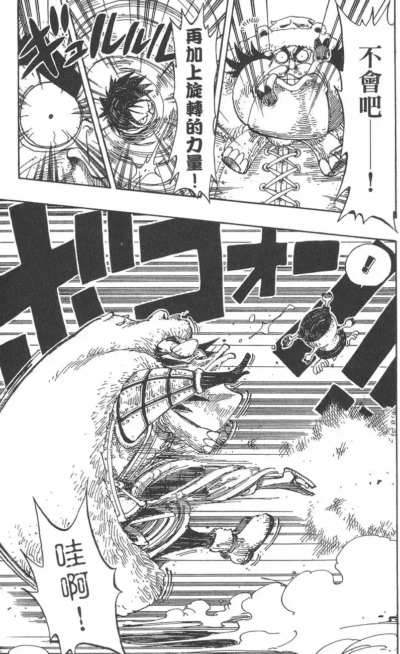 ONE PIECE航海王 单行本 第17卷 第23页