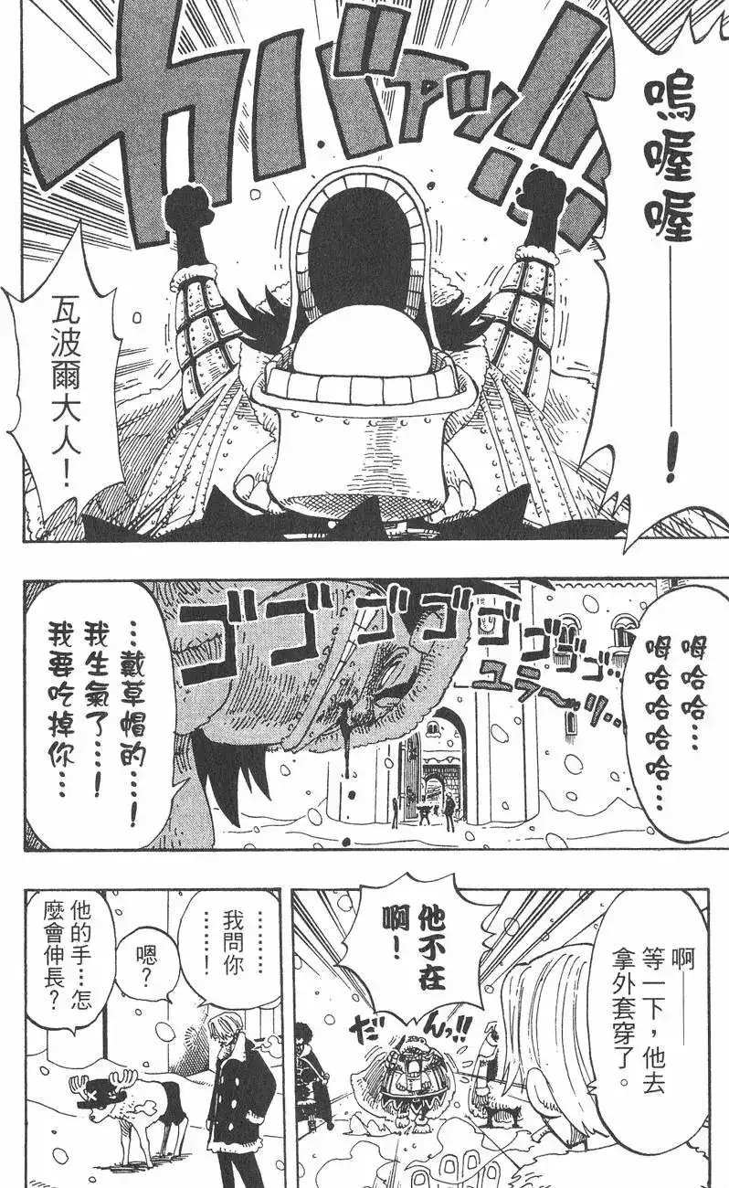 ONE PIECE航海王 单行本 第17卷 第12页