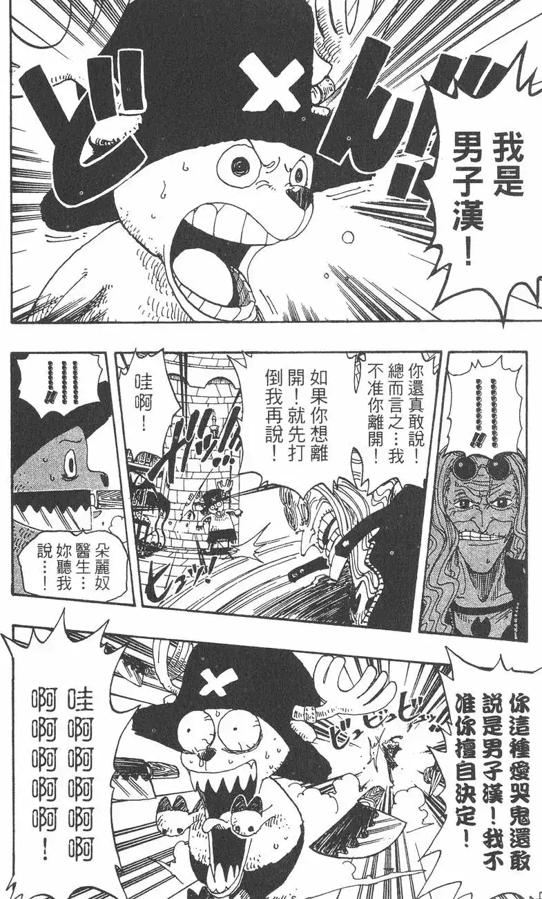 ONE PIECE航海王 单行本 第17卷 第152页