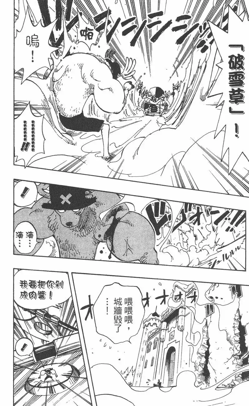 ONE PIECE航海王 单行本 第17卷 第78页