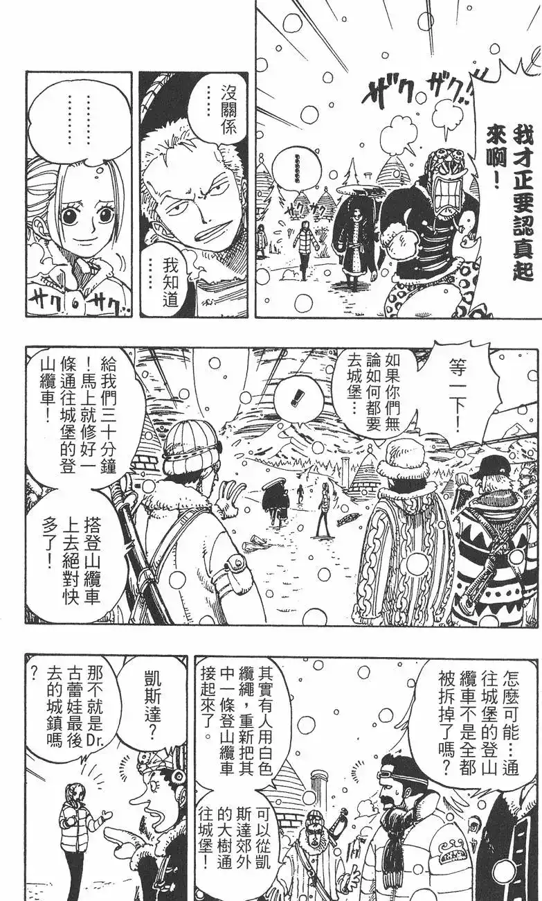 ONE PIECE航海王 单行本 第17卷 第50页
