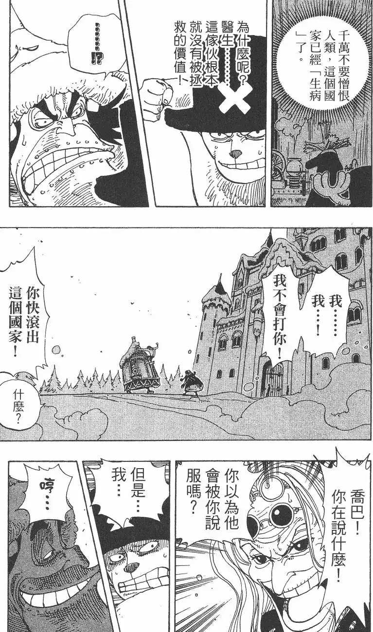 ONE PIECE航海王 单行本 第17卷 第43页