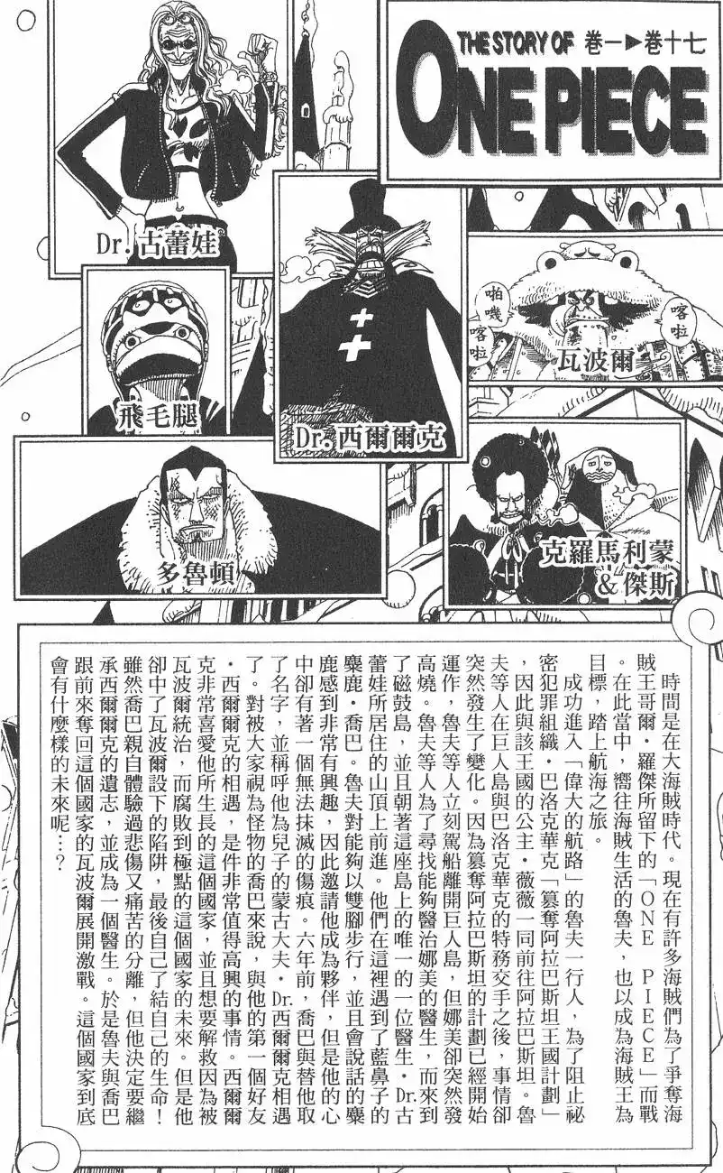 ONE PIECE航海王 单行本 第17卷 第4页