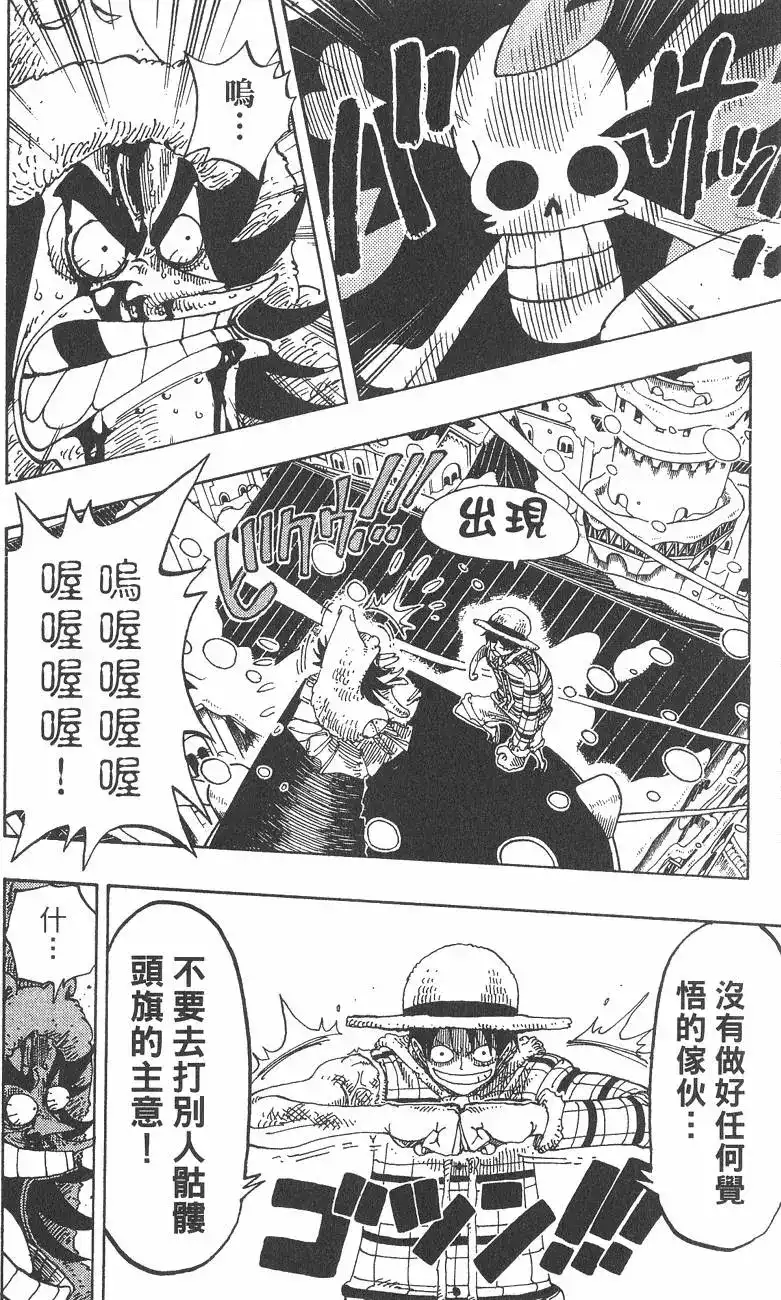 ONE PIECE航海王 单行本 第17卷 第122页