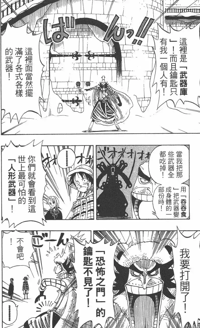 ONE PIECE航海王 单行本 第17卷 第98页