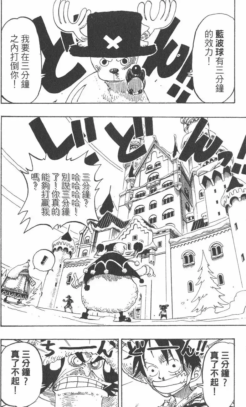 ONE PIECE航海王 单行本 第17卷 第68页