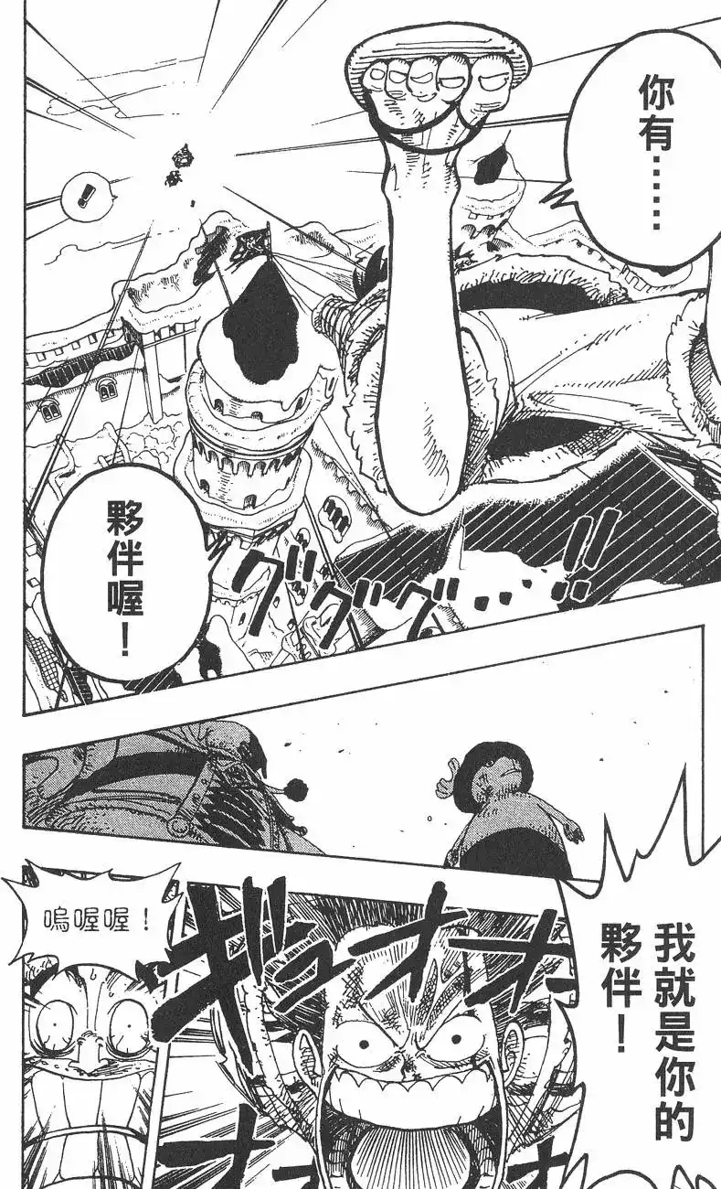 ONE PIECE航海王 单行本 第17卷 第62页