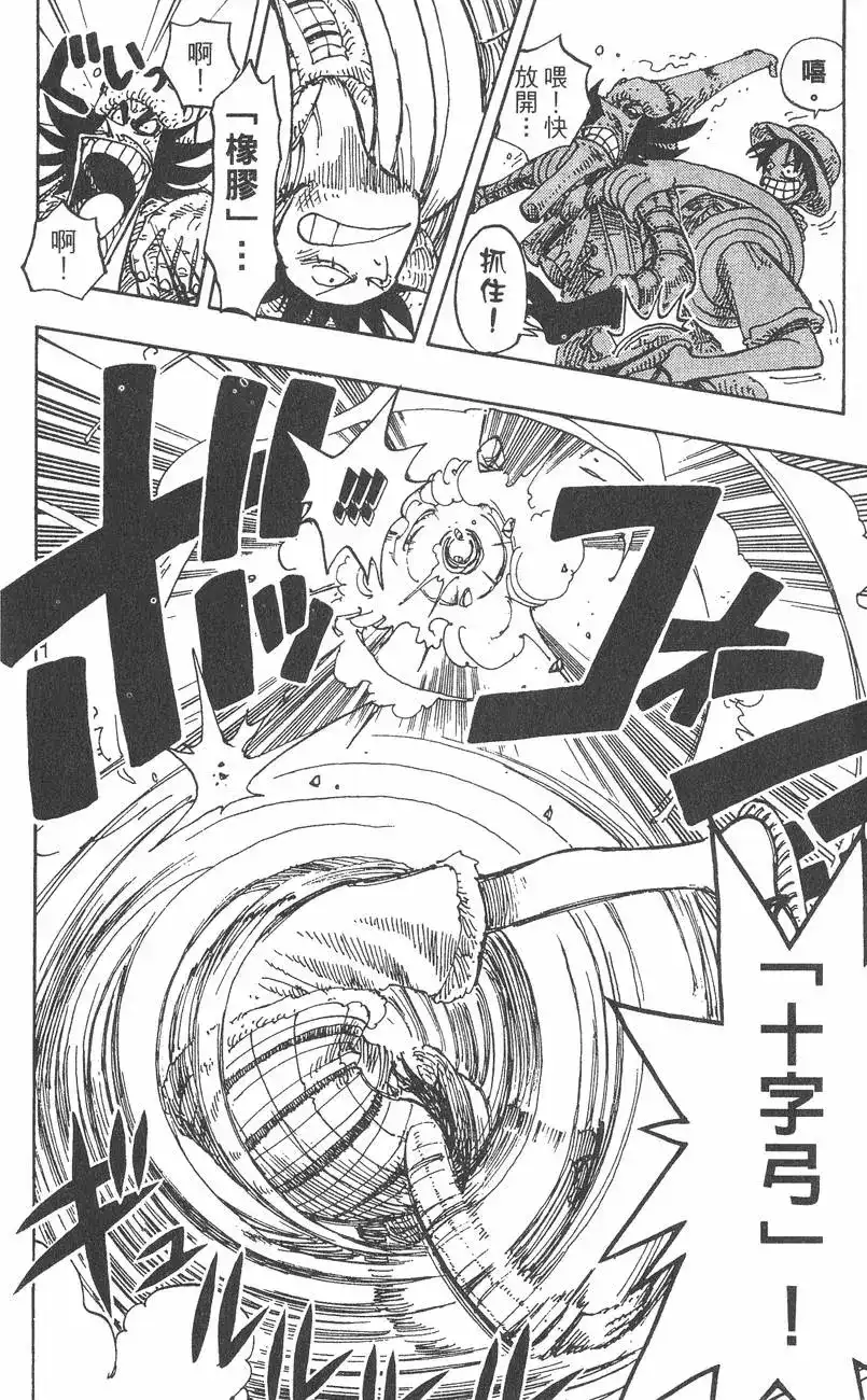 ONE PIECE航海王 单行本 第17卷 第120页