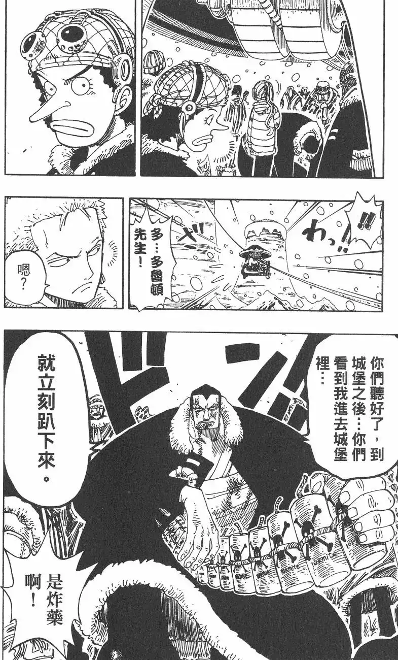 ONE PIECE航海王 单行本 第17卷 第118页