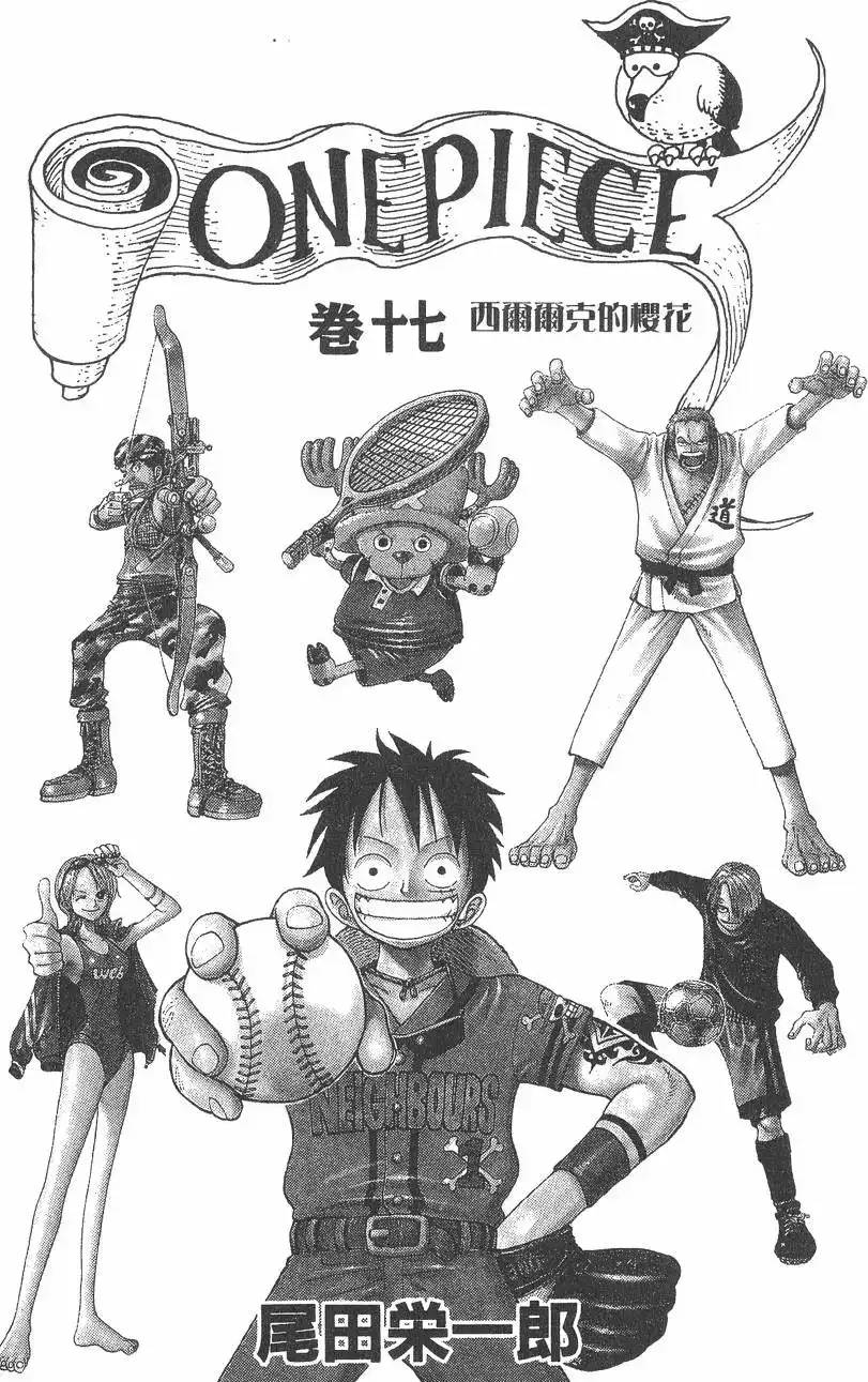 ONE PIECE航海王 单行本 第17卷 第3页
