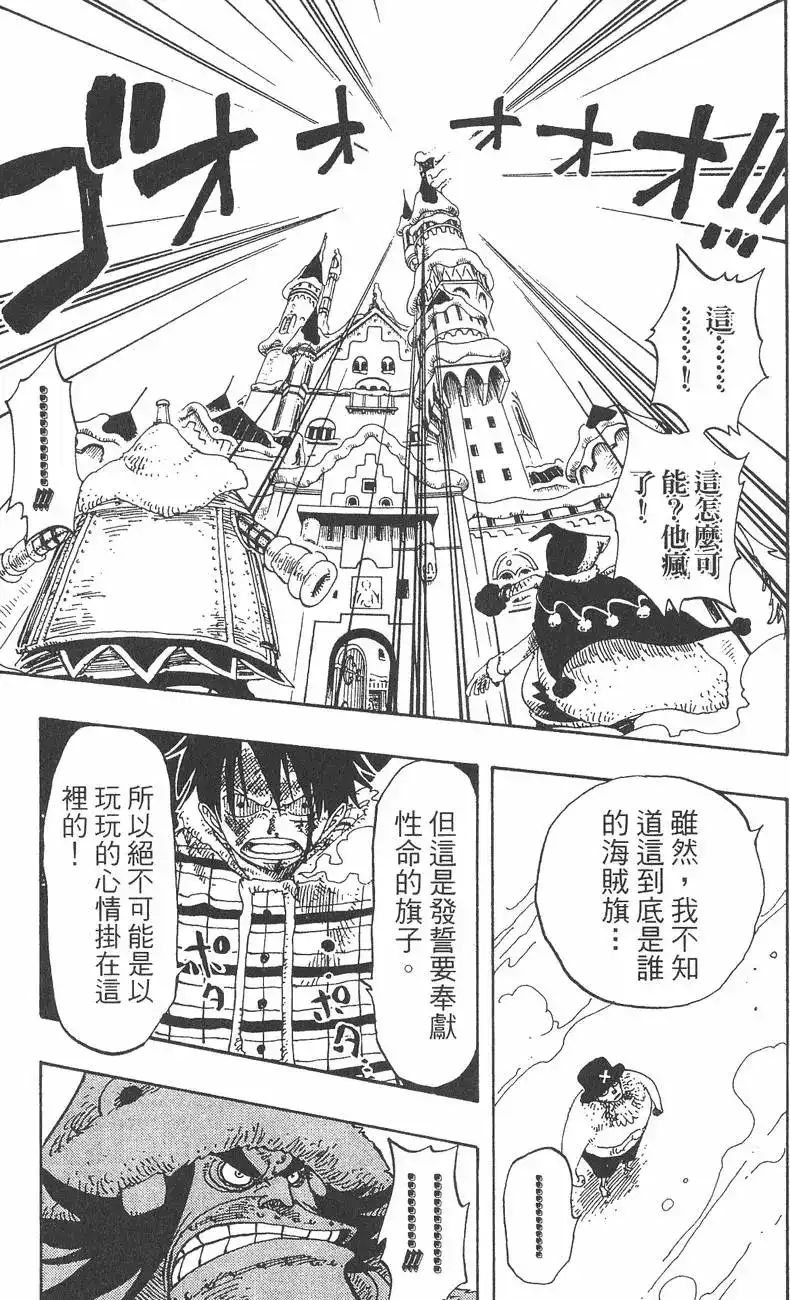 ONE PIECE航海王 单行本 第17卷 第55页