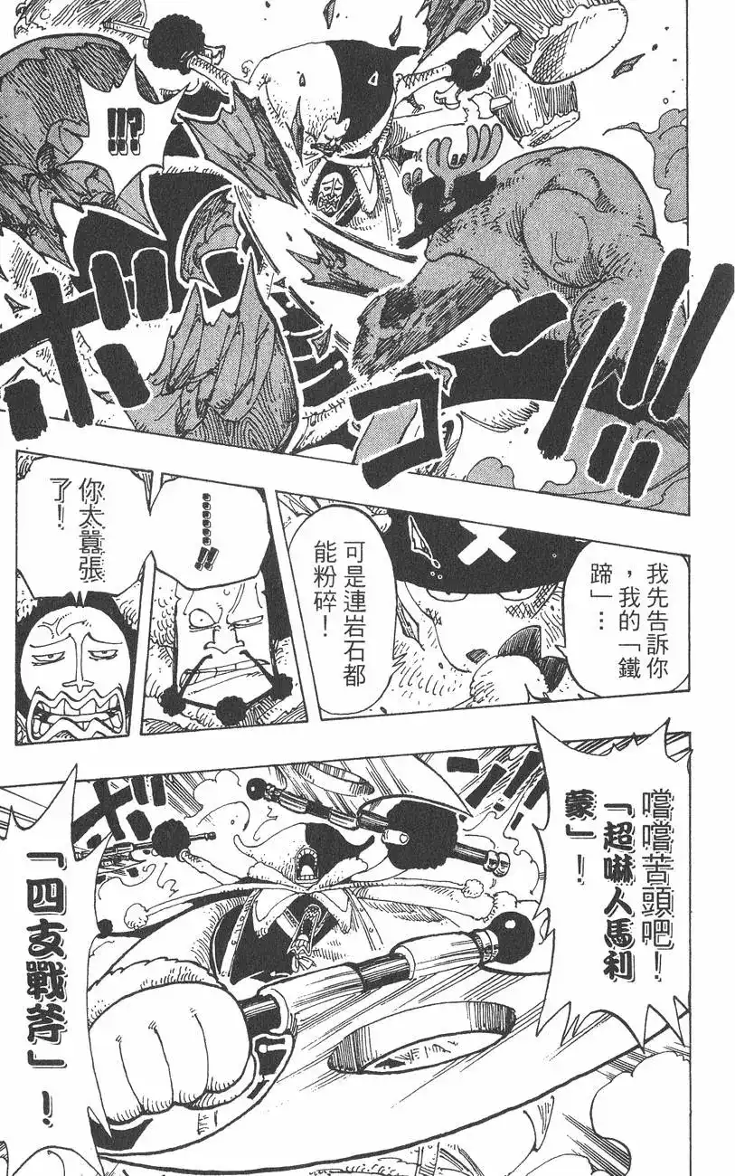 ONE PIECE航海王 单行本 第17卷 第77页