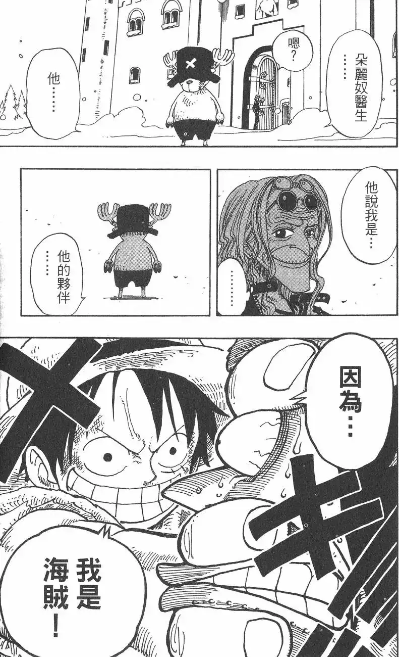 ONE PIECE航海王 单行本 第17卷 第105页