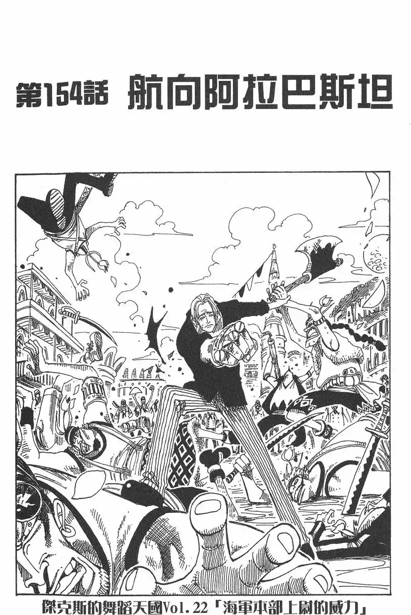 ONE PIECE航海王 单行本 第17卷 第167页