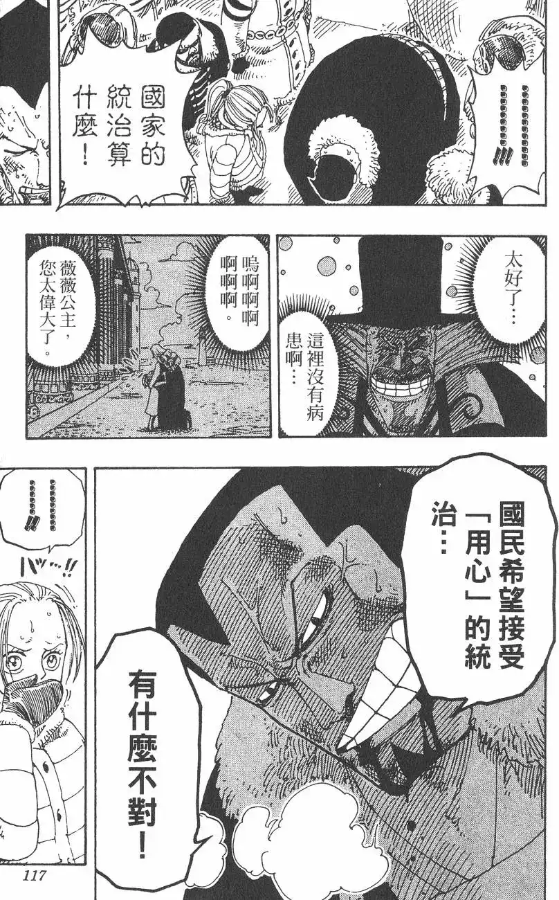 ONE PIECE航海王 单行本 第17卷 第117页