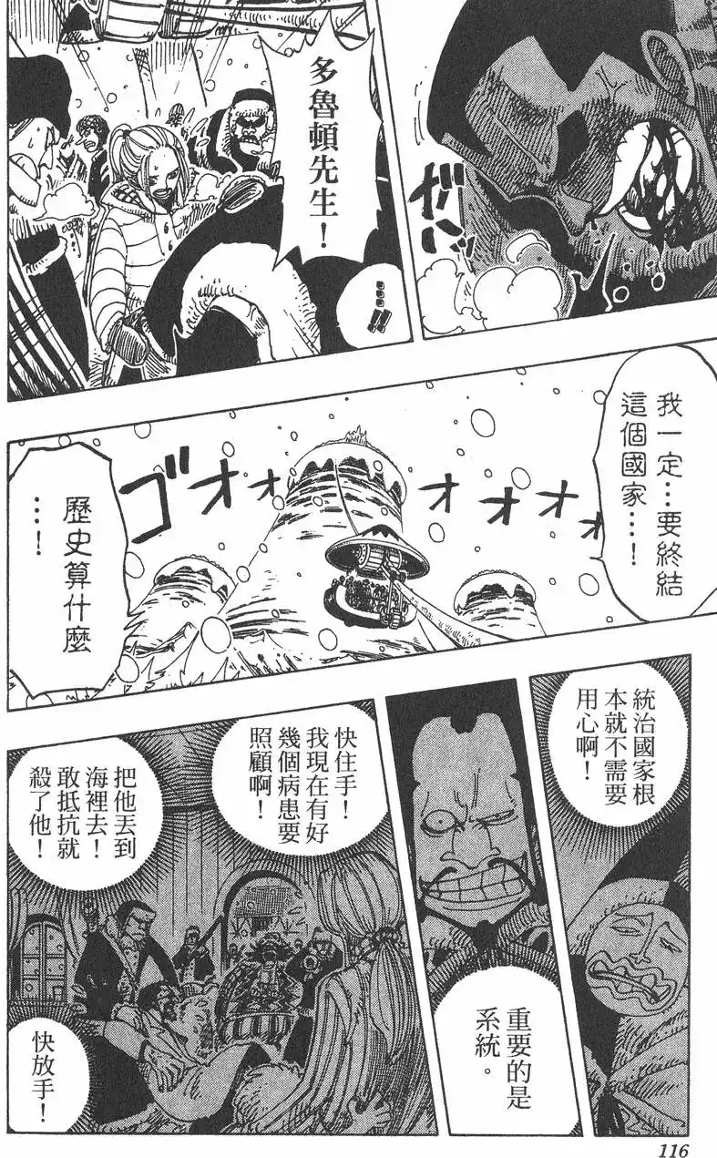 ONE PIECE航海王 单行本 第17卷 第116页