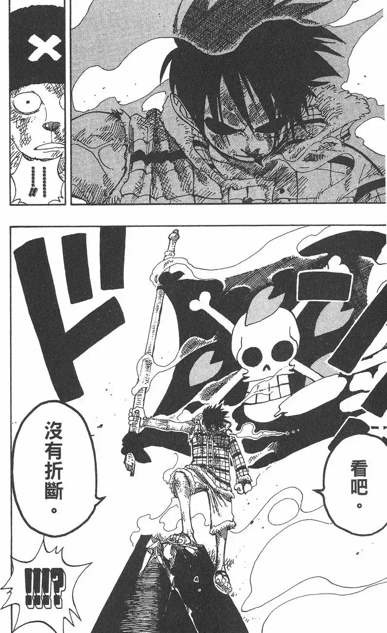 ONE PIECE航海王 单行本 第17卷 第54页