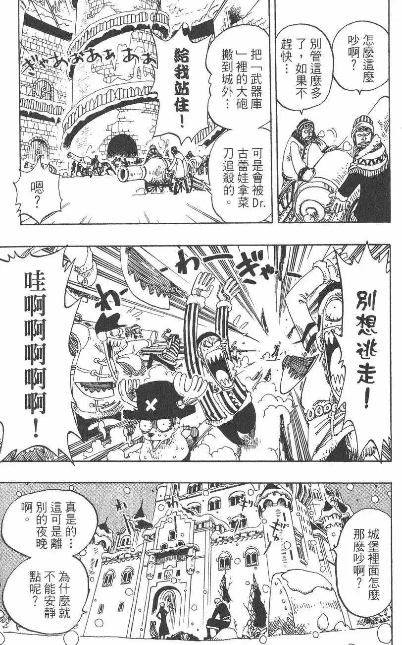 ONE PIECE航海王 单行本 第17卷 第153页