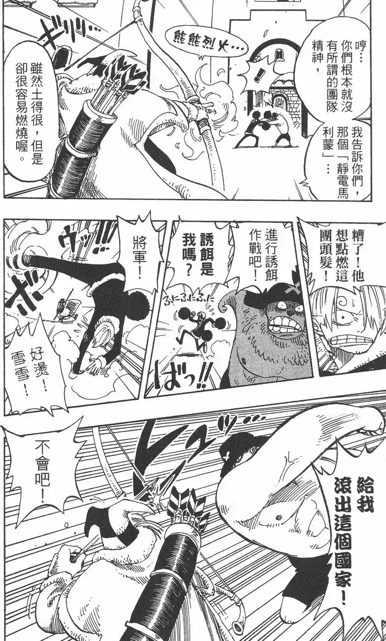 ONE PIECE航海王 单行本 第17卷 第20页