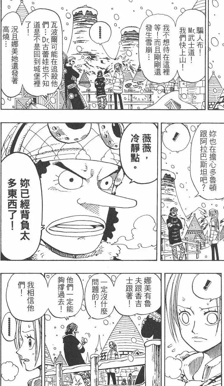 ONE PIECE航海王 单行本 第17卷 第38页