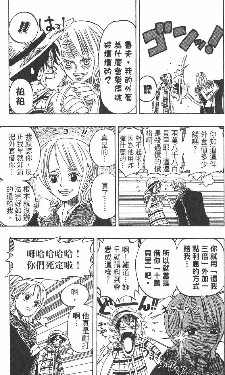 ONE PIECE航海王 单行本 第17卷 第97页