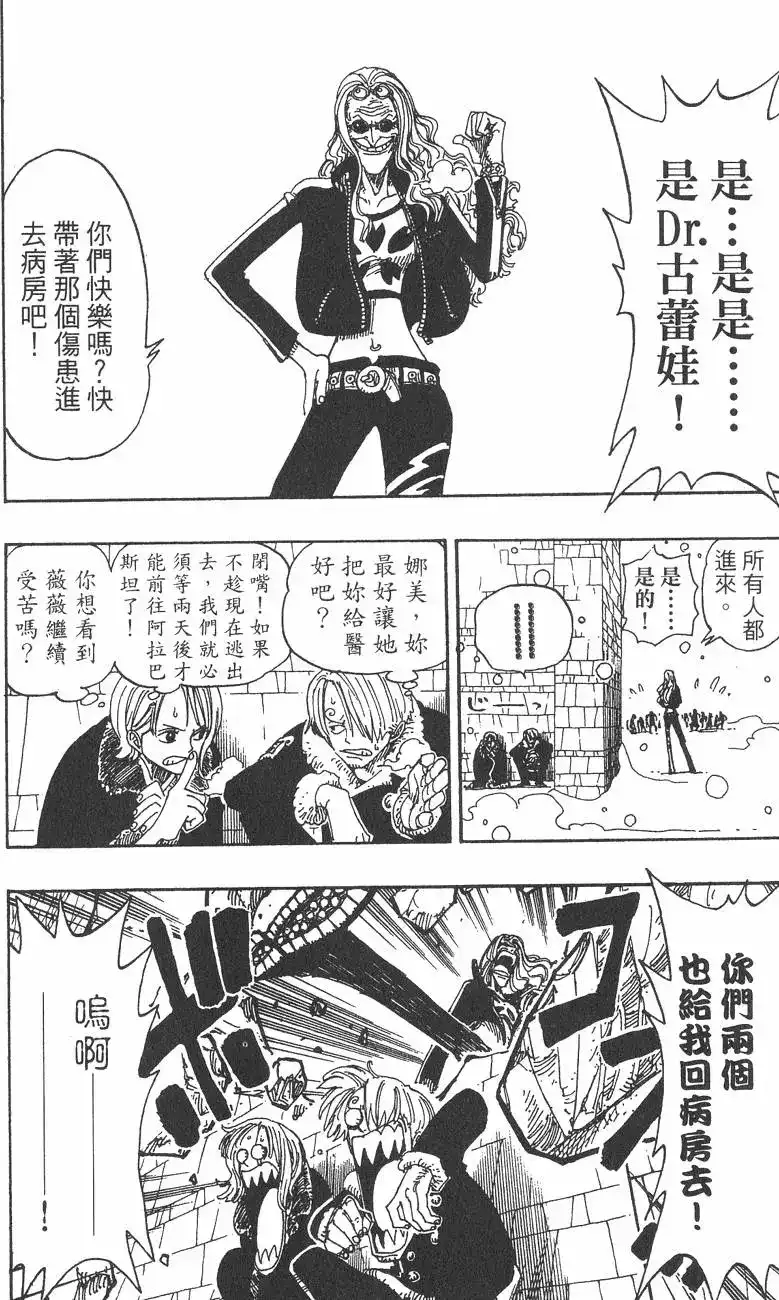 ONE PIECE航海王 单行本 第17卷 第136页