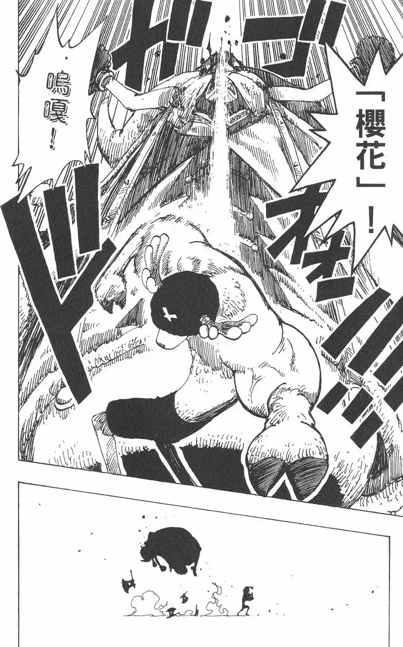ONE PIECE航海王 单行本 第17卷 第84页