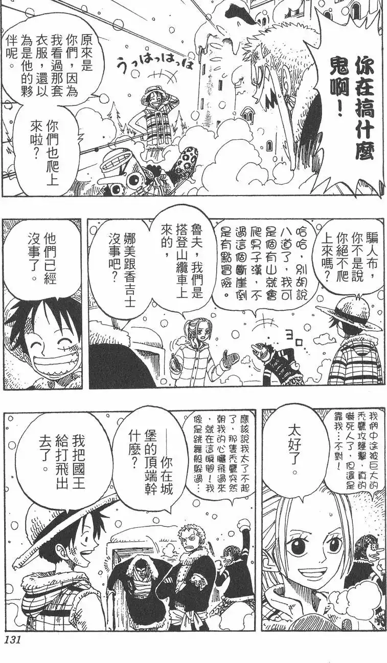 ONE PIECE航海王 单行本 第17卷 第131页