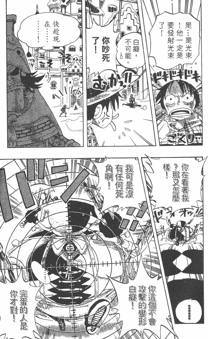 ONE PIECE航海王 单行本 第17卷 第81页
