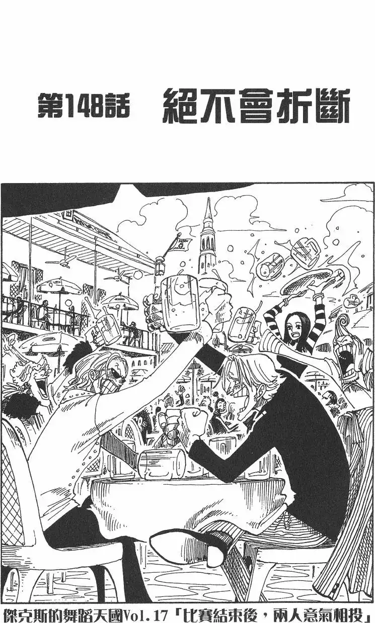 ONE PIECE航海王 单行本 第17卷 第47页